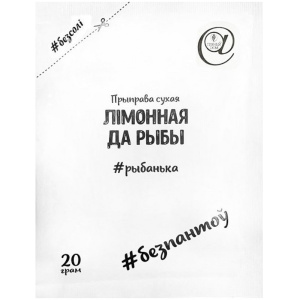 Приправа Лимонная к рыбе 20гр