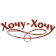 Хочу-хочу