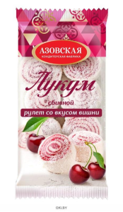 Лукум сбивной.Рулет со вкусом вишни 250гр